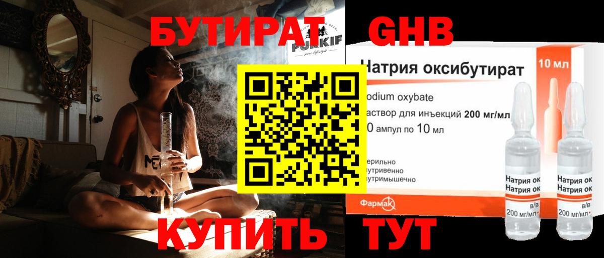 БУТИРАТ бутандиол  БУТИРАТ  Красный Сулин  Вход с VPN 