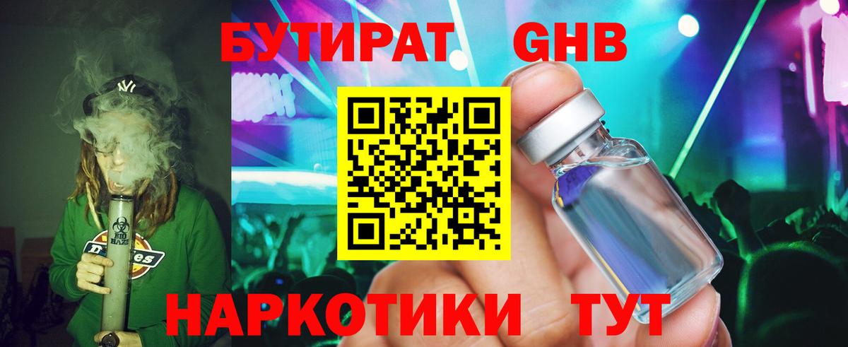 Бутират вода Красный Сулин