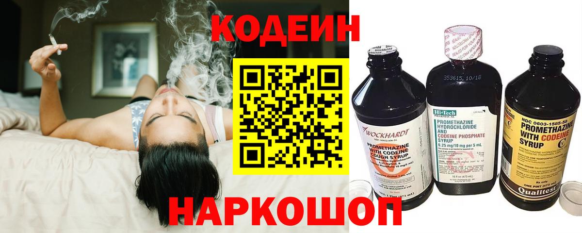 Красный Сулин  Кодеин Purple Drank  Кодеиновый сироп Lean напиток Lean (лин)  Вход с VPN 