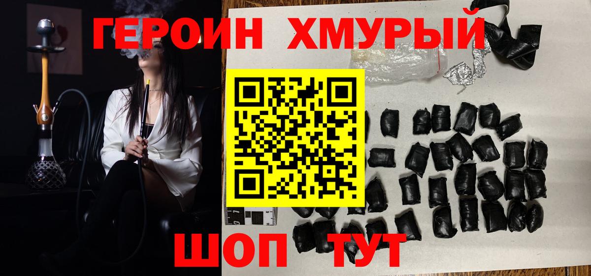 ГЕРОИН Афган Красный Сулин