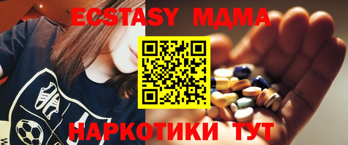 МДМА молли  Вход с VPN  MDMA crystal  Красный Сулин 