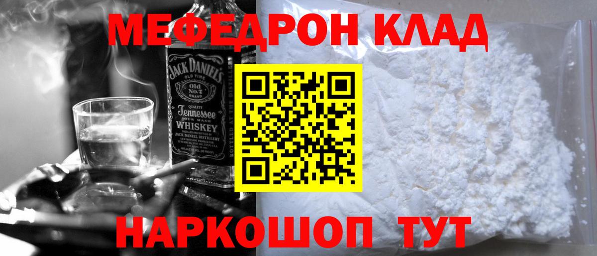 Меф мяу мяу  МЕФ  МЯУ-МЯУ  Вход с VPN  Красный Сулин  Меф mephedrone 