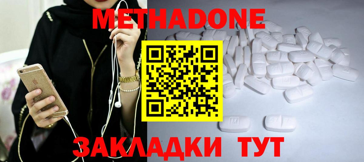 МЕТАДОН methadone Красный Сулин