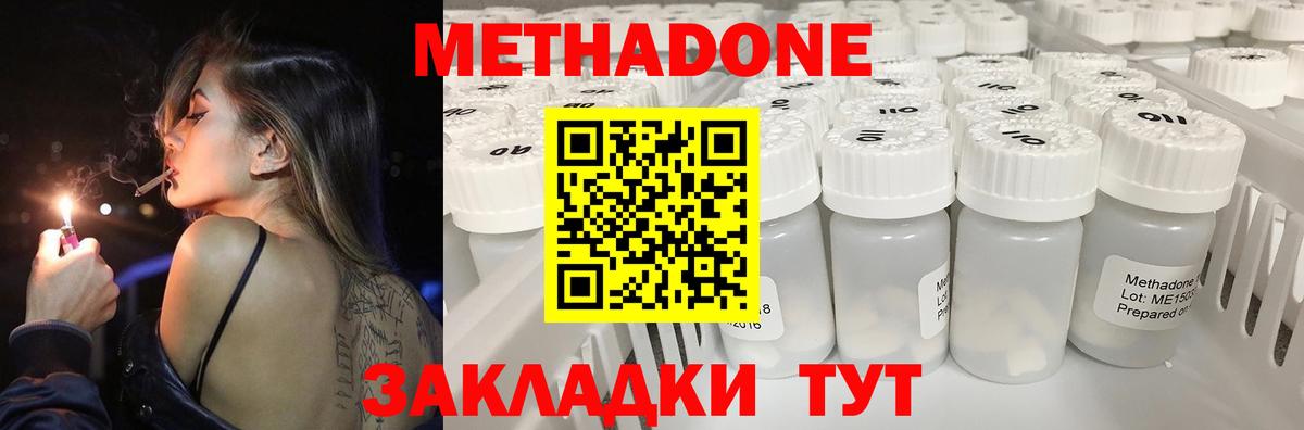 Метадон methadone  Метадон мёд  Красный Сулин  Вход с VPN 